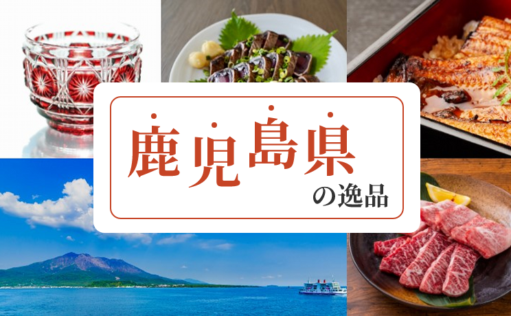 鹿児