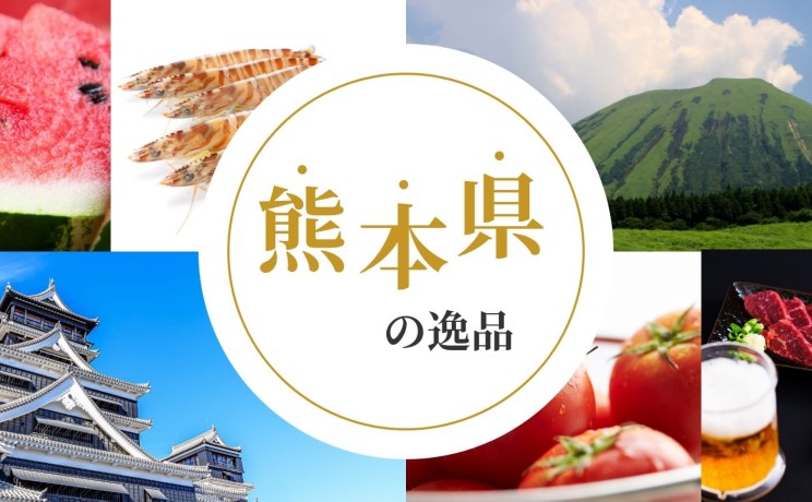 熊本