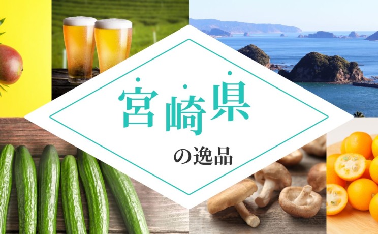 宮崎