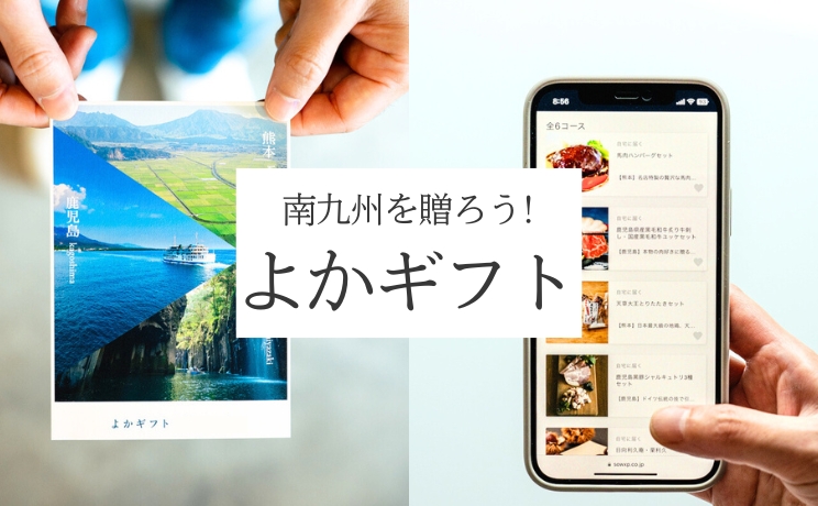 よかギフト